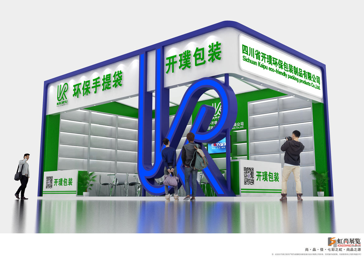 开璞包装 2018年成都春交会.jpg